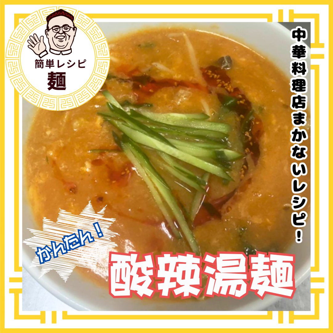 koukishoko's tweet photo. こんばん我が家🏡
【中華料理店のまかないレシピ】第76弾‼️
プレミアム味覇を使った酸辣湯のレシピを提供してもらったぞぉ😘
酸辣湯がお家で簡単につくれるのは嬉しい😝
食べて体ぽかぽかしちゃおっ🧣

#まかないレシピ #酸辣湯麺 #プレミアム味覇 https://t.co/04N48u828V