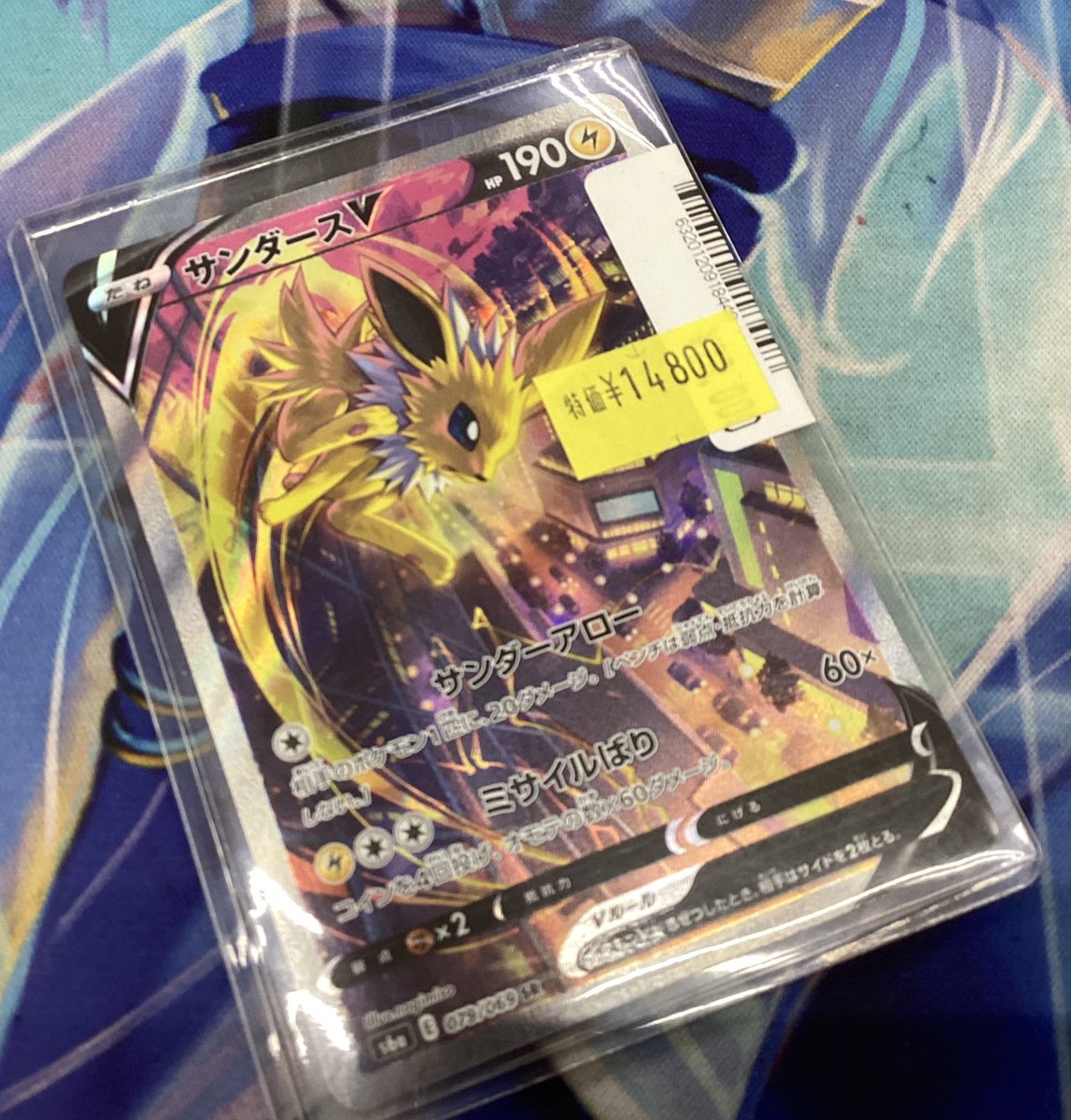ポケカ 入荷情報】 『サンダースV』（SR） 入荷致しました‼️ 訳あり