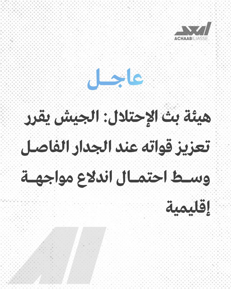 Achaabiliasse's tweet photo. 🔵 عاجل https://t.co/r5BT8nF4Sp