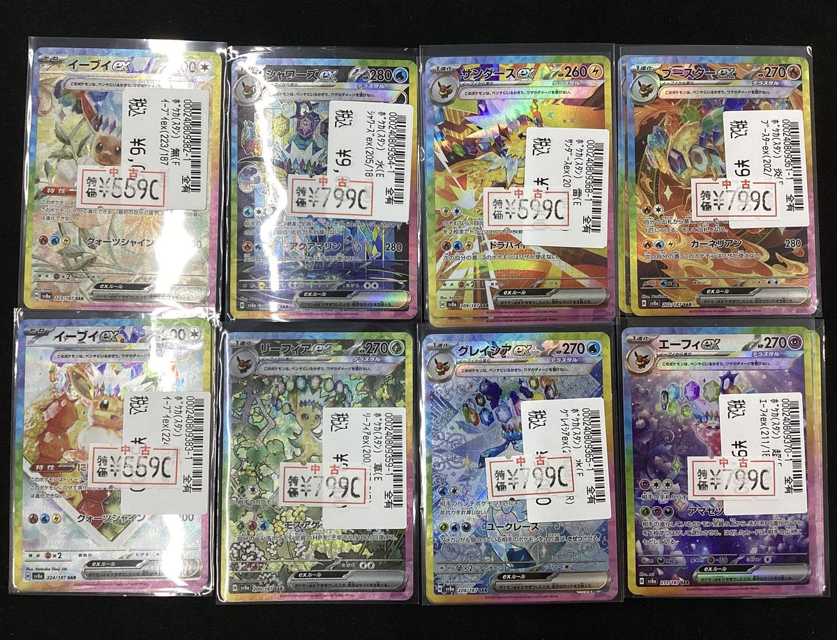 ポケモンカードゲーム ✨ブイズSAR✨数量限定でお買い得です