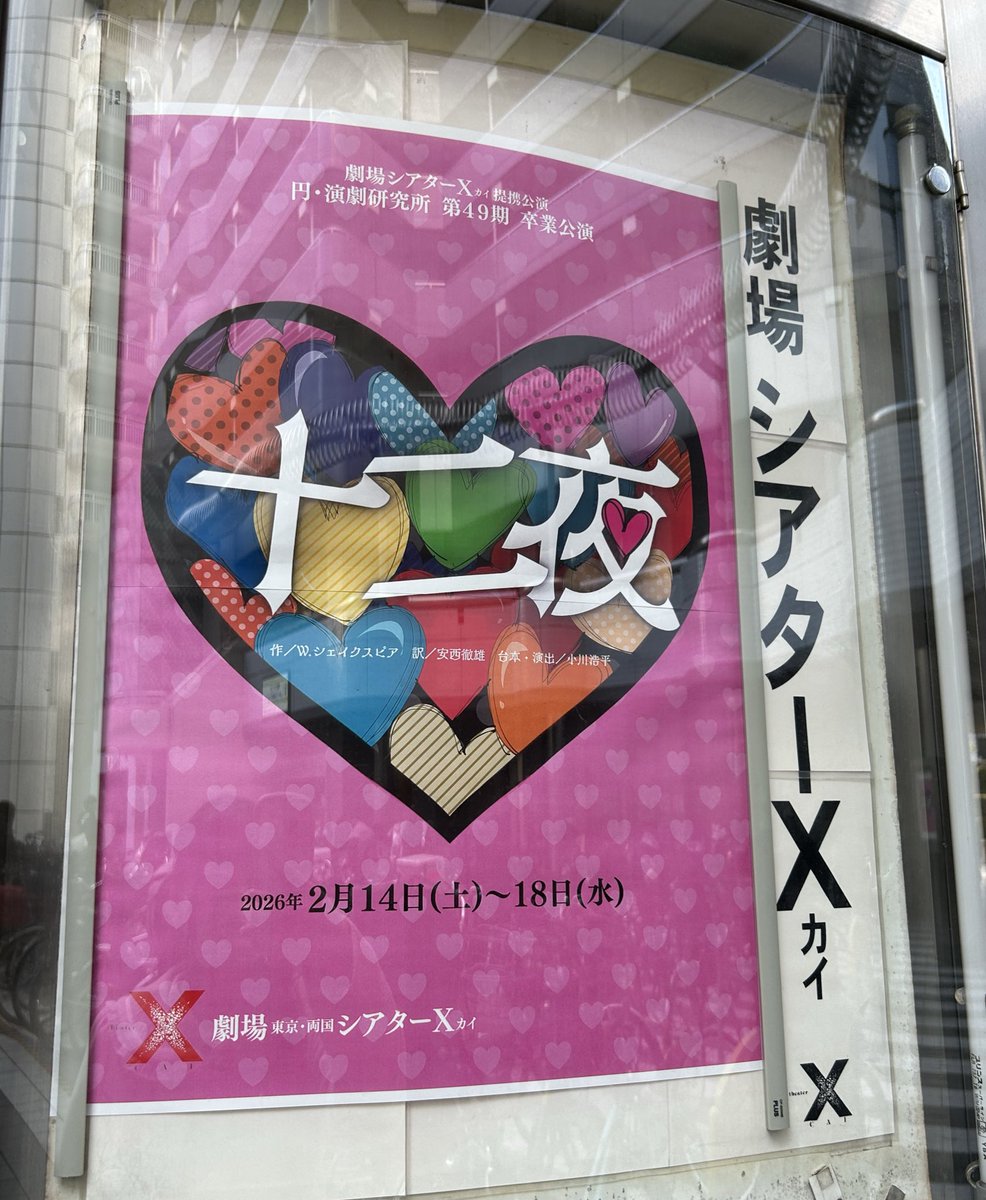 琴音がバラチームにフェイビアンとして出演している、円・演劇研究所 第49期 卒業公演『十二夜』を観劇しました🎶

皆さんキャラがとにかく濃い方々でした！
もともと十二夜のヴァイオラが大好きなのでとても綺麗なヴァイオラが見られて感無量です😭
大千秋楽おめでとうございました！！