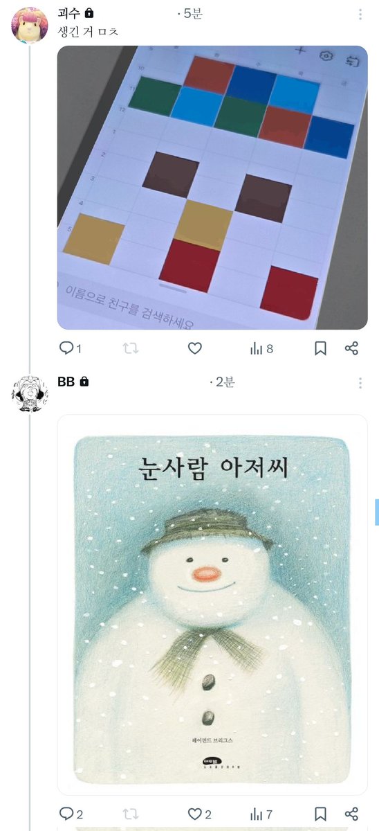 Gongdongyr's tweet photo. 눈사람 시간표 https://t.co/sVoTuUsjaN