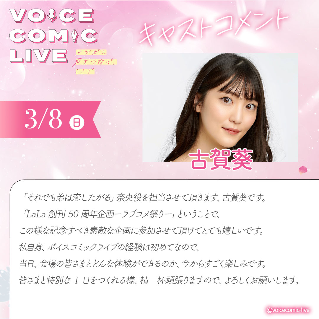 キャストコメント公開🎤】 本公演に出演する #古賀葵 さんのコメントを