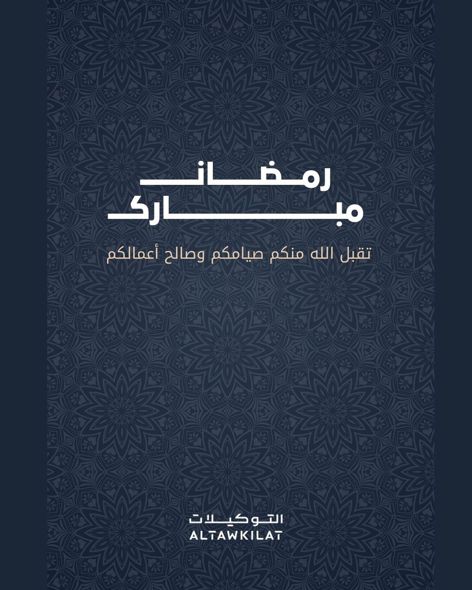 Altawkilat | التوكيلات tweet media