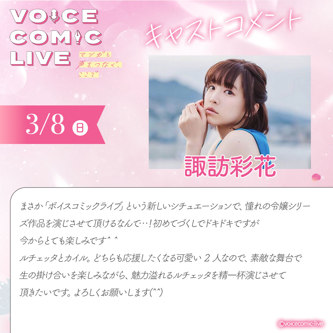 キャストコメント公開🎤】 本公演に出演する #諏訪彩花 さんのコメント