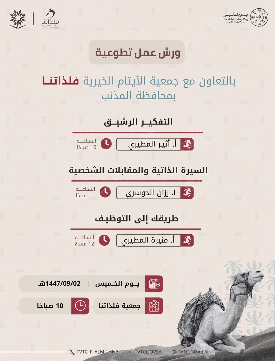 تطـــوع | 

تعزيزًا لقيم العطاء والانتماء وخدمة المجتمع، ينظم فرع الكلية التقنية للبنات بالمذنب ورشًا تطوعية لمستفيدات جمعية  الأيتام الخيرية فلذاتنا <a href="/flathatna/">فلذاتنا لرعاية الأيتام</a> 

#التدريب_التقني
#يوم_التأسيس
