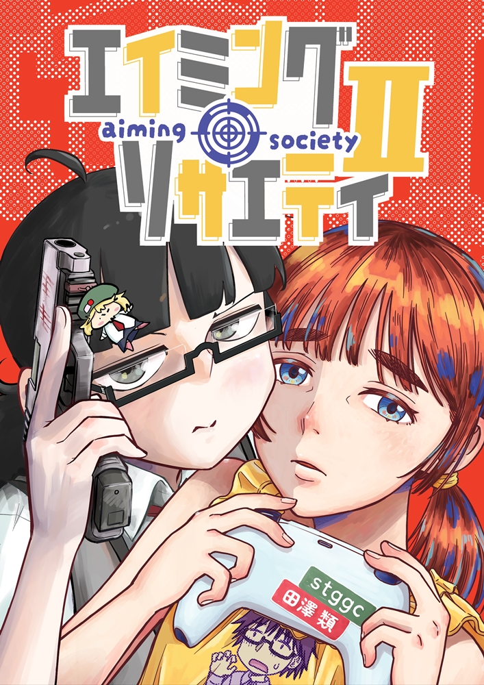 今週末!! コミティア155に出ます。新刊は田澤さんとの合同サークルの2冊目です。あんまり時間ないというのに新しいこと試したり作画頑張ったりしました。ゲストもやばいです。他、持っていけそうなできたら持っていきます。ご来場・ご試読・ご会話・ご握手等是非ともよろしく願いいたします!! 