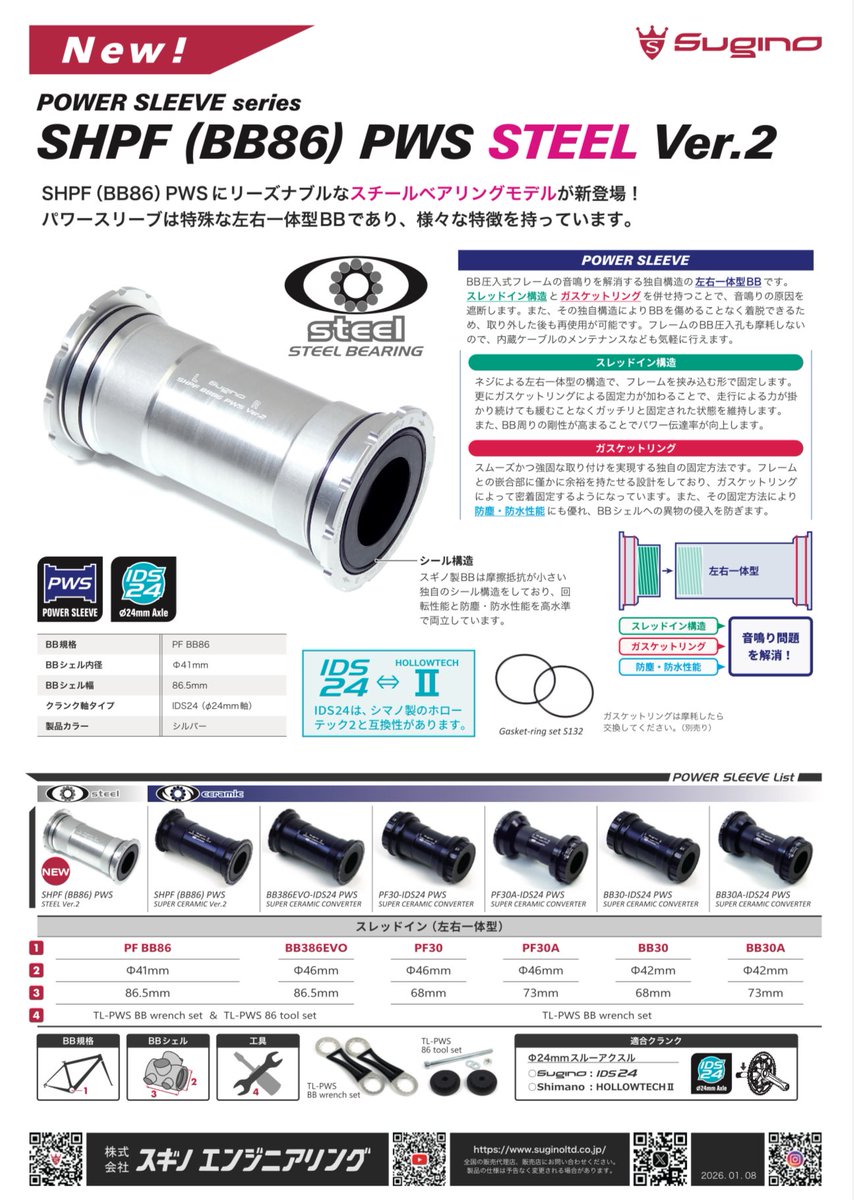 スギノ（株式会社スギノエンジニアリング） (@Sugino_jp) / Posts / X