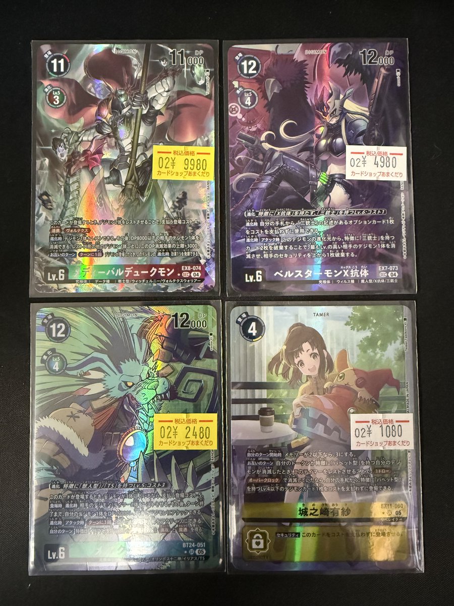 👾デジモンカード販売情報👾 ✓メディーバルデュークモン（パラレル