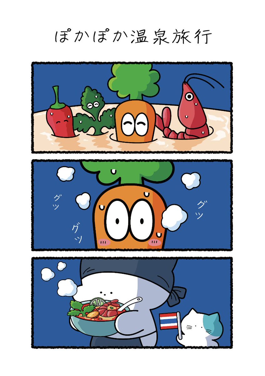ぽかぽか温泉旅行♨️

ラビとキャロのちょっぴり切ない
漫画描いてます🐰🥕 