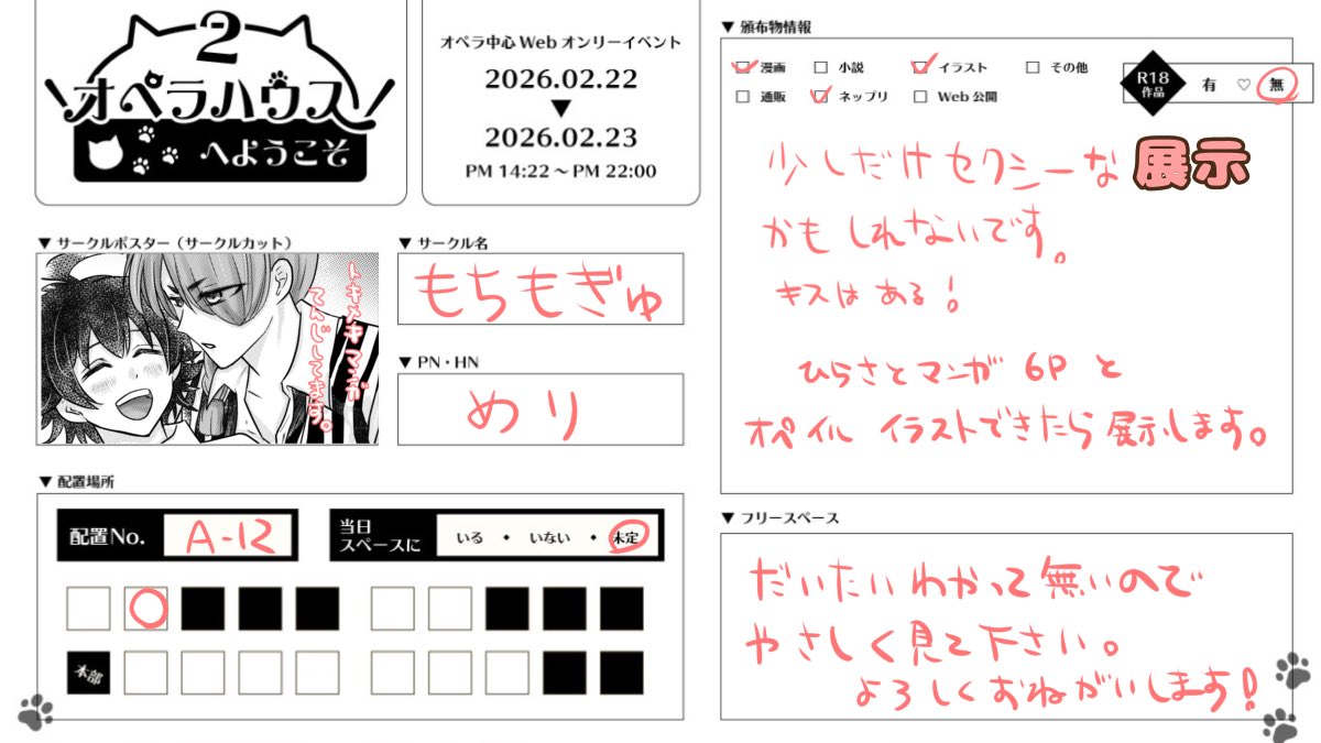 🔰です。よろしくお願いします。
 #オペラハウス222