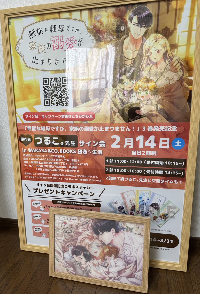 先週あった #ママ溺 のつるこ。先生のサイン会で当たった直執サイン