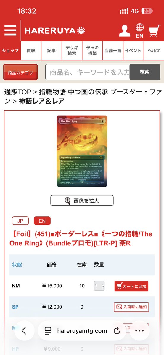 一つの指輪》バンドルプロモ英FOILが10,800円で売ってるのを見つけたが