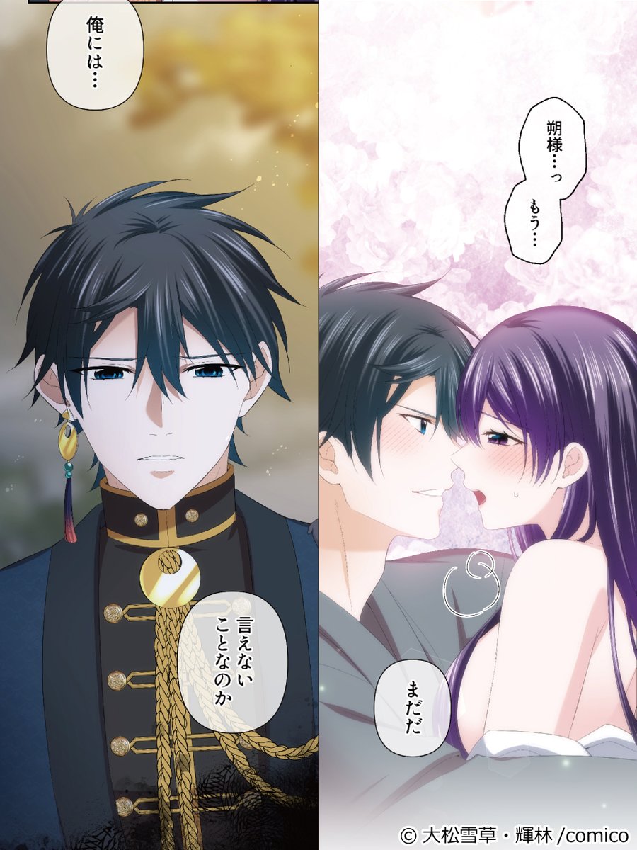 comico_jp's tweet image. 生贄にされたはずが黒龍様の花嫁になりました⁉
『#声なき贄姫と黒龍の結婚』更新💕
comico.jp/comic/10473

【先読み87話】
嫉妬にかられる朔様に彩芽は…？

【レンタル77話】
朔様に焦らされて……💕

#comico #大松雪草 #輝林