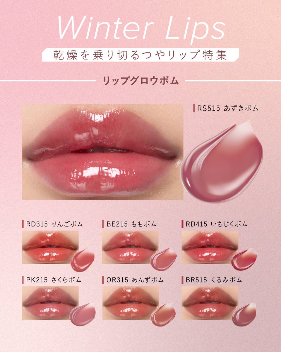 🔖保存推奨 リップグロウボムの詳細はこちら✨