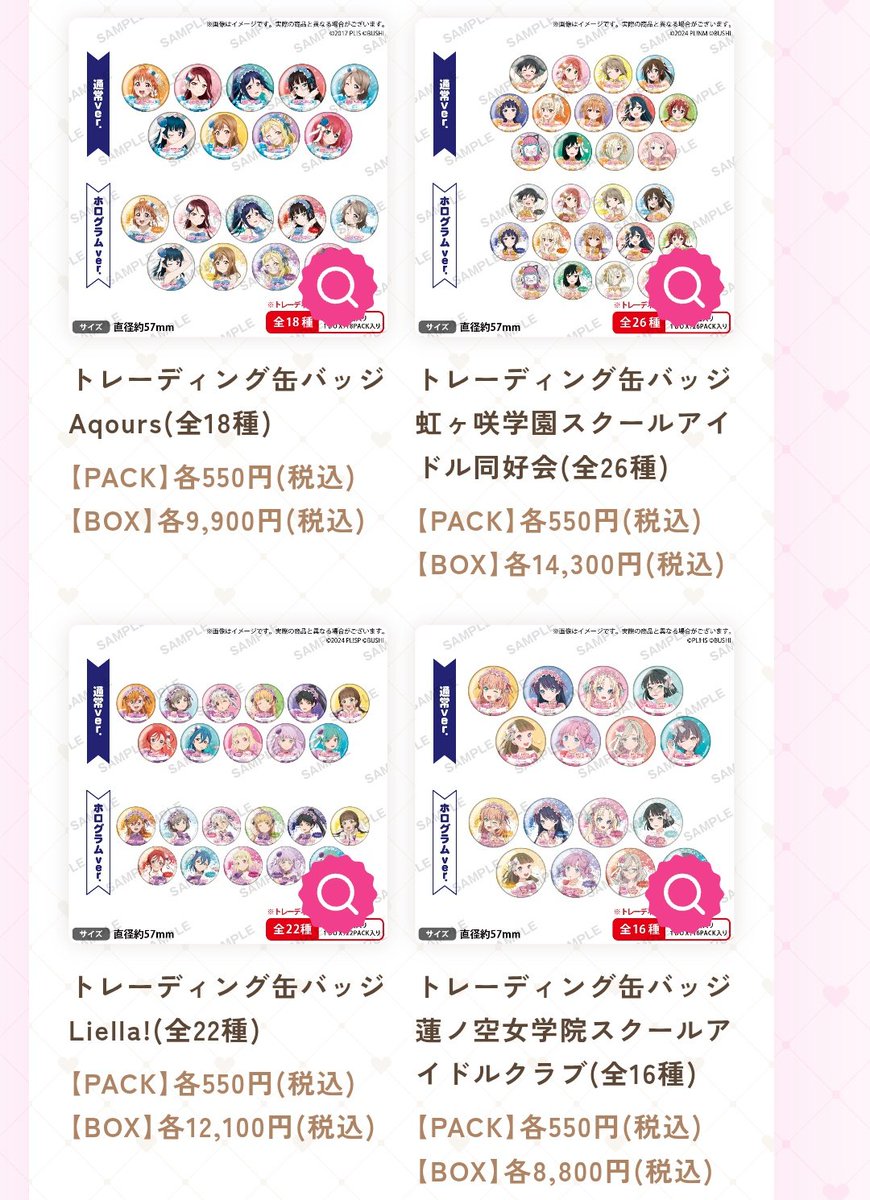 RT @keifive_7308F: ラブカ感謝祭の物販の 缶バッジだけど、個人的には