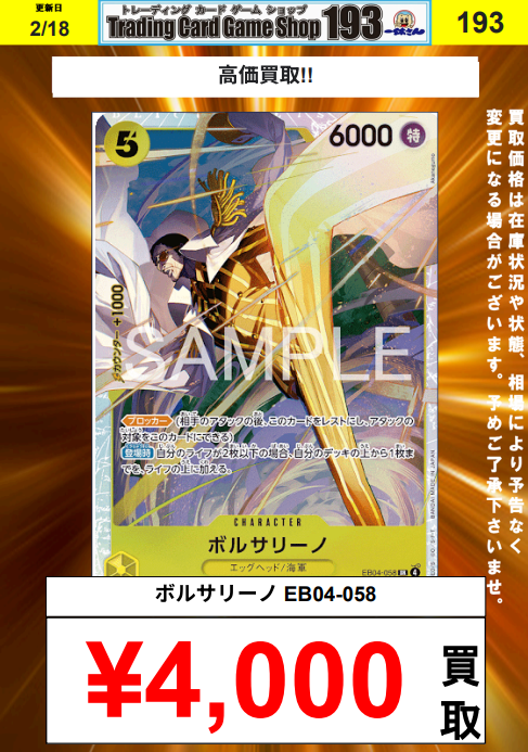 ワンピカード #ワンピースカードゲーム 最新弾 EGGHEAD CRISIS 買取