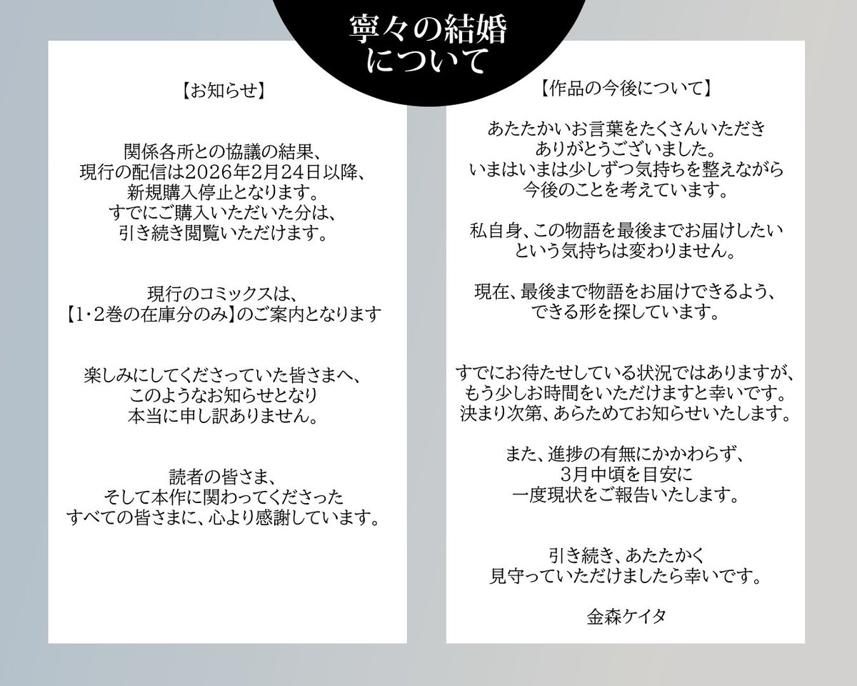「寧々の結婚」についてお知らせです。
（画像をご確認ください）

ご心配をおかけしてしまい申し訳ありません。お時間をいただいてしまいましたが、現時点で確定している内容をまとめました。

今後については、決まり次第お知らせいたします（３月中頃を目安に一度現状をご報告予定です）