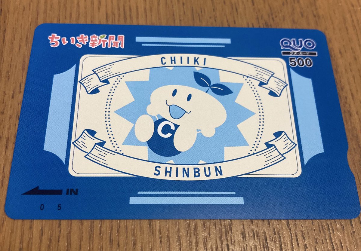 ちいき新聞に投稿したエピソードが採用されました！✨

編集部の方から温かいお手紙と、素敵なQUOカードまで届いて感激です。

自分の書いた文章が紙面に載るのって、想像以上に嬉しいものですね。

次のテーマも、家族との日常を切り取って挑戦してみようと思います！

#みんなのちいカフェ