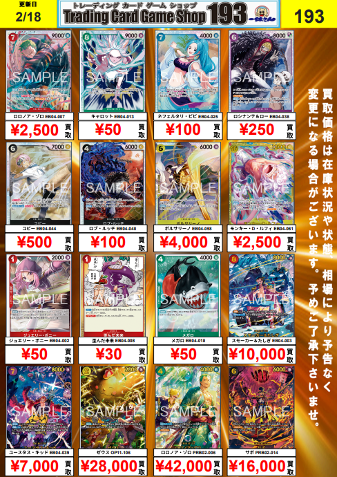 ワンピカード #ワンピースカードゲーム 最新弾 EGGHEAD CRISIS 買取