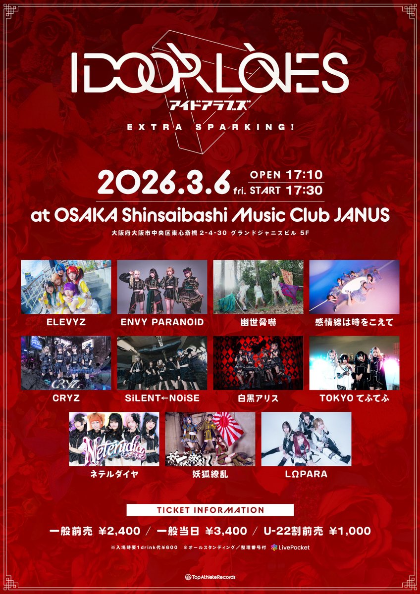 🟡 ••• ライブ情報解禁 ••• 🟡

🗓️3月6日(金)
📍大阪 心斎橋Music Club JANUS
"IDOORLOVES" -EXTRA SPARKING!-

OPEN 17:10 / START 17:30
ADV ¥2,400 / U-22割ADV ¥1,000 (+1drink)

⚡️怒涛のジャニスラッシュ⚡️
🔥華金フィーバーしようぜ🔥

🎫チケット購入はコチラ
livepocket.jp/e/260306id
