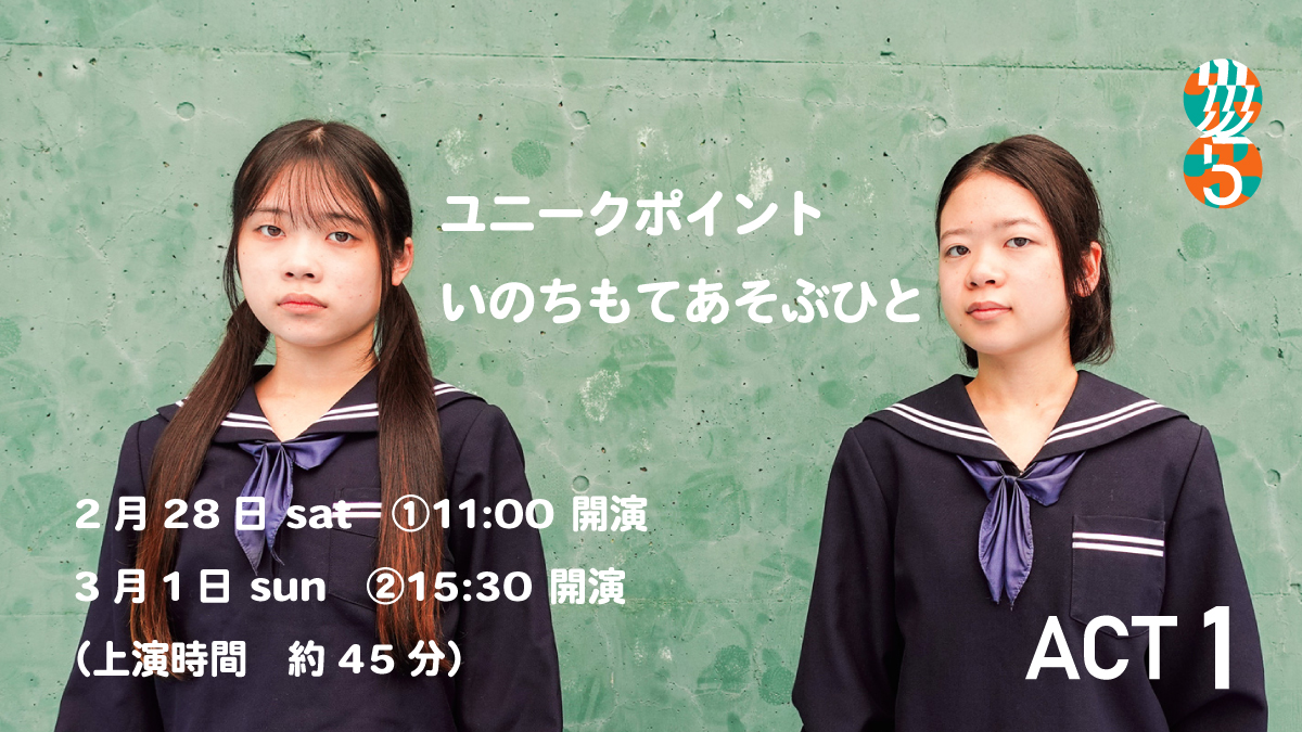 tngr_fujieda's tweet photo. #藤枝ノ演劇祭5　

ACT_1

「いのちもてあそぶひと」

原作　岸田國士「命を弄ぶ男ふたり」

作・演出　山田裕幸

出演　

古市裕貴　山田愛　古澤光徳　山田さくら　山田あかり

ひとことカフェ https://t.co/NPaXkAgxJH