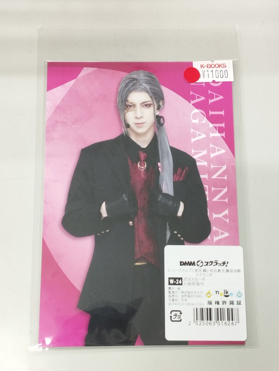 入荷情報】 ミュージカル『刀剣乱舞 祝玖寿 乱舞音曲祭』DMMスクラッチ