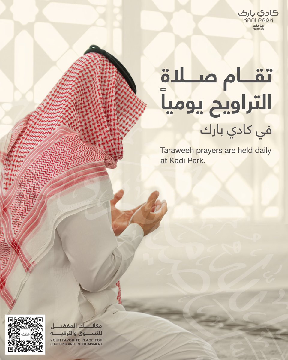 تقام صلاة التراويح يومياً في #كادي_بارك ✨
تقبل الله منا ومنكم صالح الاعمال 

#جازان #هامات