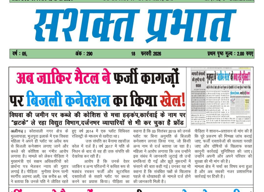 <a href="/SashaktPrabhat/">SashaktPrabhat</a> <a href="/aligarhpolice/">ALIGARH POLICE</a> <a href="/dgpup/">DGP UP</a> <a href="/Uppolice/">UP POLICE</a> <a href="/UPGovt/">Government of UP</a> <a href="/myogiadityanath/">Yogi Adityanath</a> <a href="/aksharmaBharat/">A K Sharma</a>
<a href="/dvvnlaligarh/">DVVNL ALIGARH</a> <a href="/UPPCLLKO/">UPPCL</a>
<a href="/aligarhpolice/">ALIGARH POLICE</a> <a href="/dgpup/">DGP UP</a> <a href="/Uppolice/">UP POLICE</a> <a href="/UPGovt/">Government of UP</a> <a href="/Lodhi_rajputpr/">Nagendra Bhan Singh (Lodhi Rajput)</a>
 अलीगढ़ के जाकिर मेटल द्वारा किए फ्रॉड की एक और तस्वीर.. और पुलिस है कि कान पर जूं तक नहीं रेंग रही।
जे ई की मिली भगत से किया बिजली विभाग के साथ बड़ा फ्रॉड ...