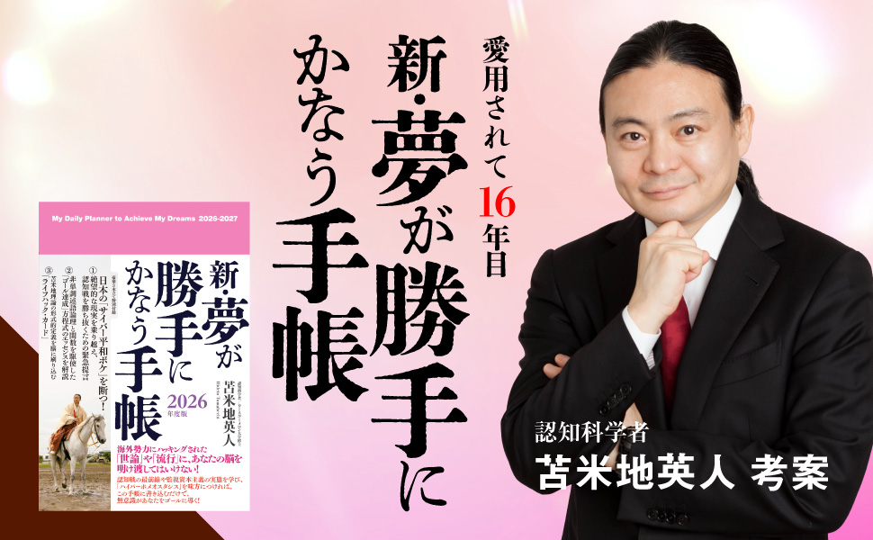 待望の ご予約開始🛎️ ＼ 『新・夢が勝手にかなう手帳 2026年度版