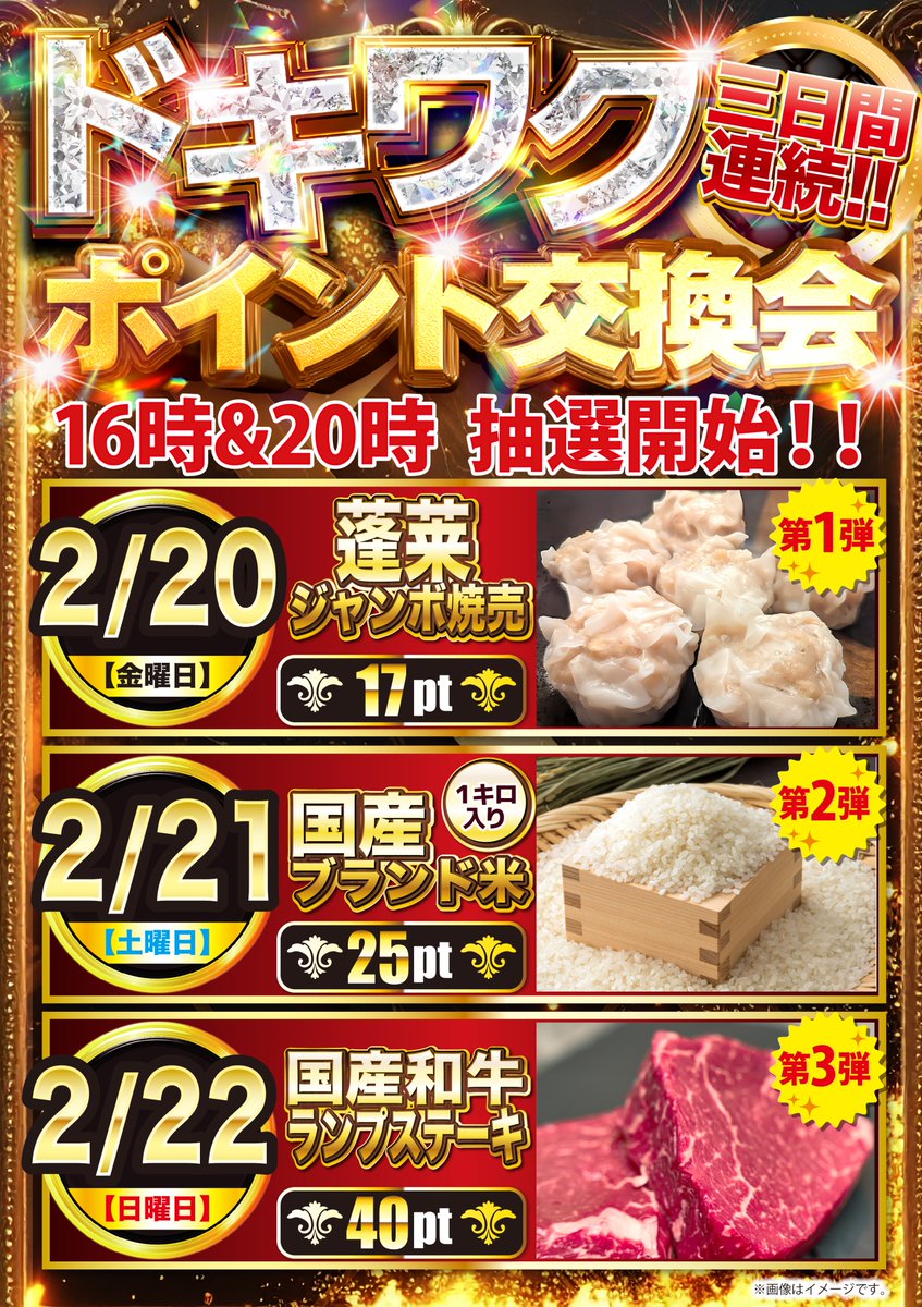 明日のご案内】 2月20日（金）9:00OPEN！ 入場抽選8:40開始予定