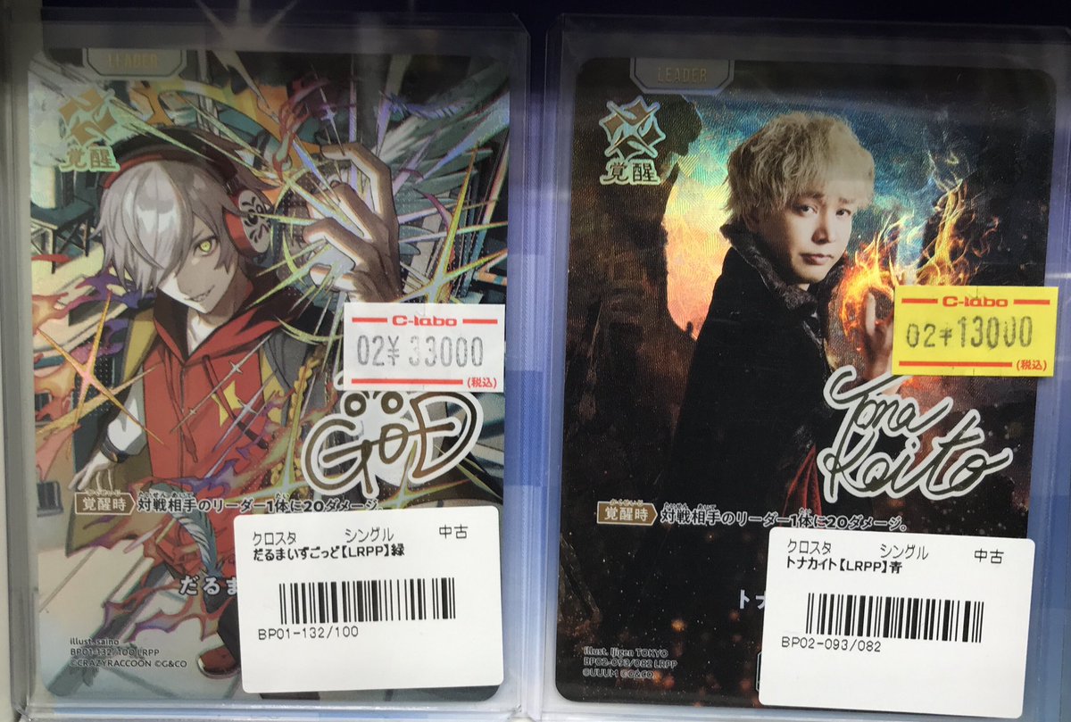 クロスタ 販売情報】 『だるまいずごっと（LRPP）』 『トナカイト