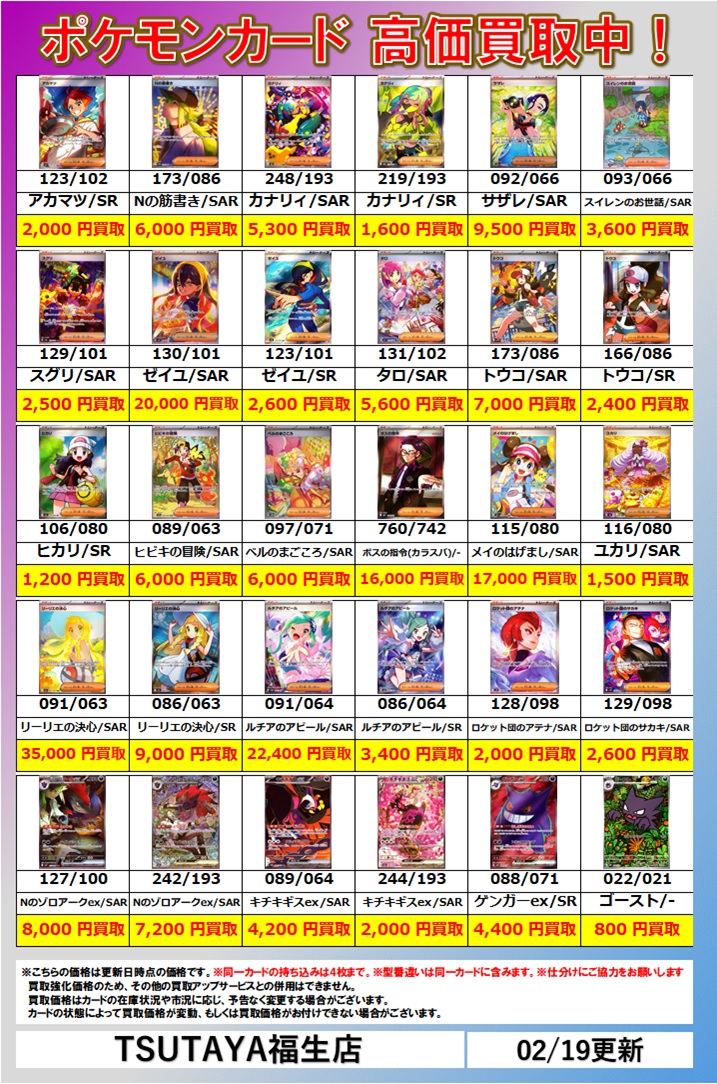 ポケカ 高価買取情報！】 ＼当店限定！／ 現在の買取価格はコチラ