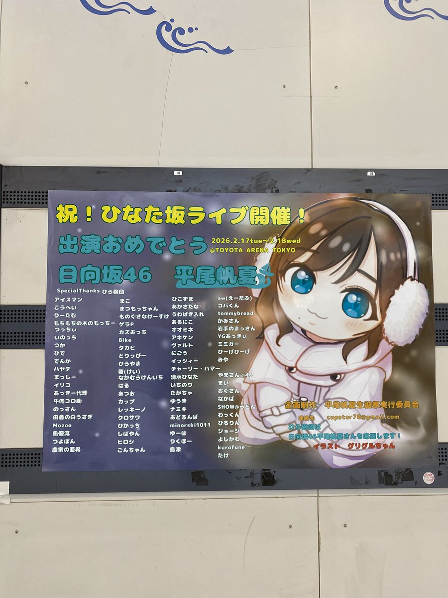 素敵なポスターありがとうございました😊 #ひなた坂46LIVE_DAY2 #平尾帆夏