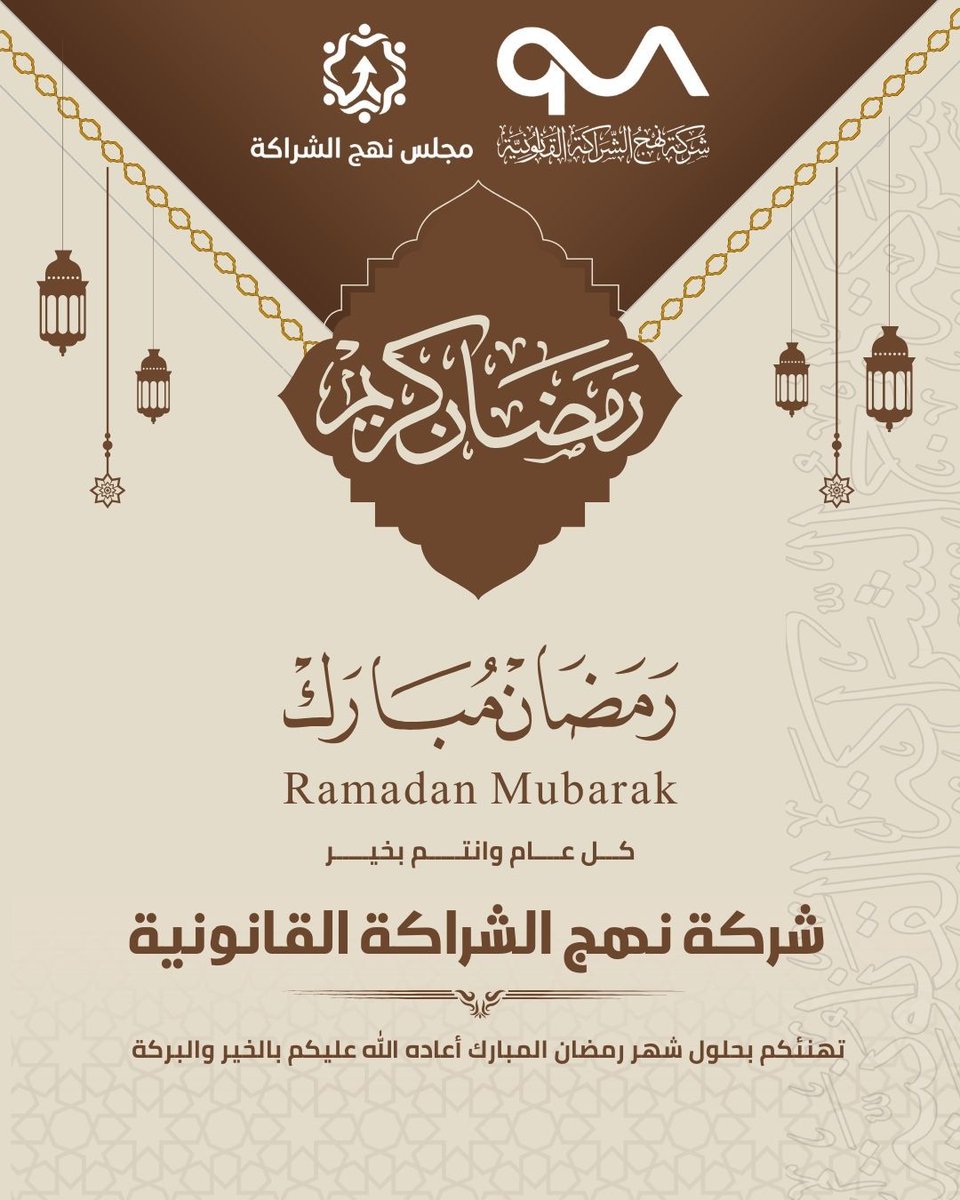LawTalal's tweet photo. #نهج_الشراكة #مجلس_نهج_الشراكة https://t.co/NpXcRHNtf2