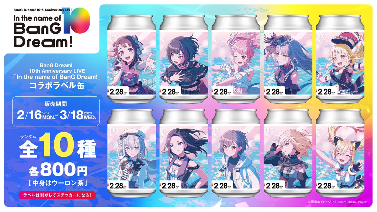 仕事終わったら10周年コラボ缶買いに行く ちやん欲しいので出なかっ