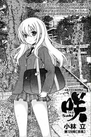 なぜ府中に瀧神社に来たかというとこれですね 咲-saki-128局の扉絵