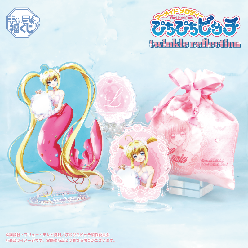 ˗ˏˋ 🪞　サンプル一部公開　🪞 ˊˎ˗

#キャラ福くじ
TVアニメ『#ぴちぴちピッチ』twinkle reflection
のサンプルが続々・・・！
マーメイドプリンセス8人の新規美麗描き下ろしイラストを使用した
限定グッズがもりだくさん🧜‍♀️

詳細情報は今後随時お知らせいたします✨
ぜひお楽しみに！