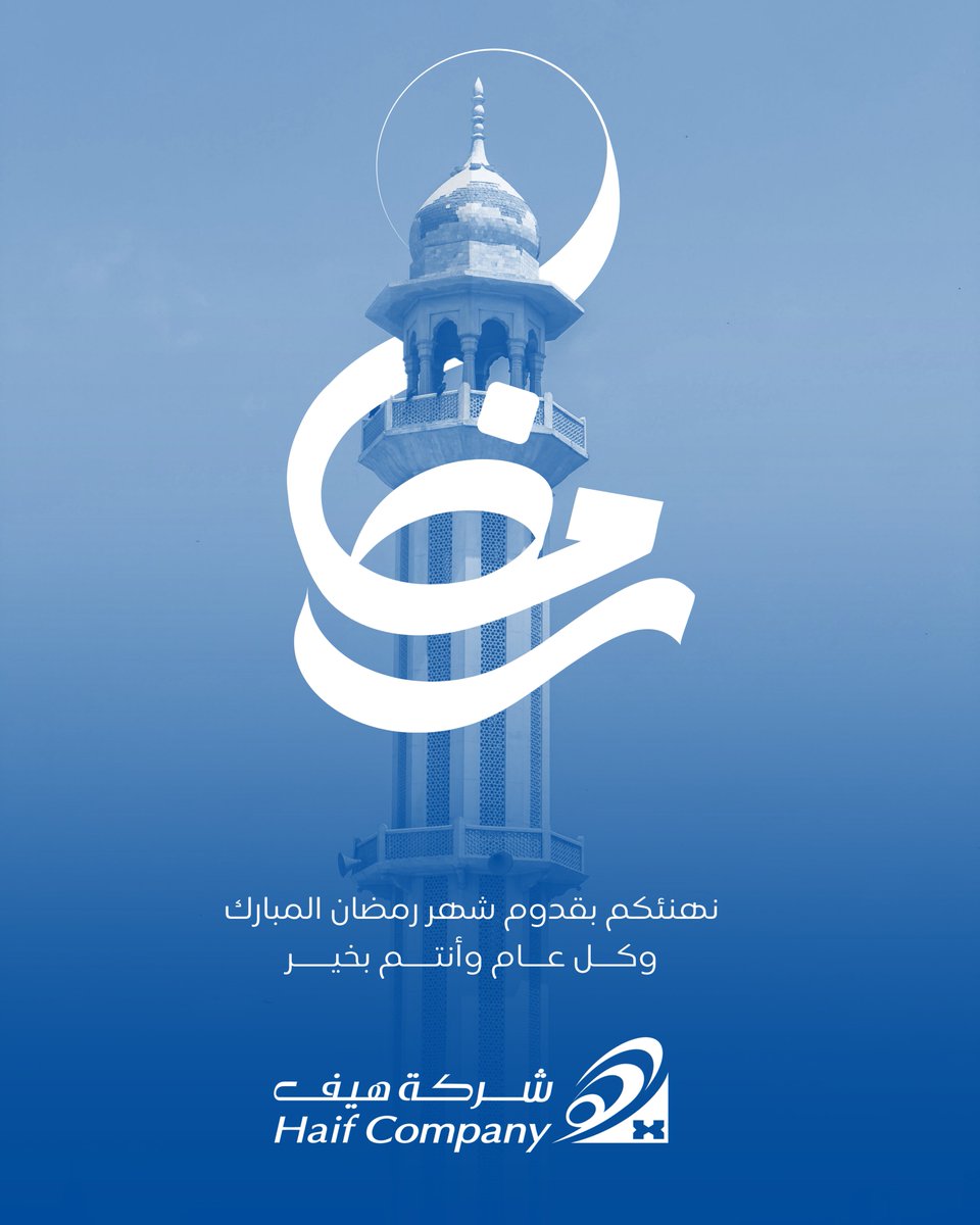 Haif Company - شركة هيف tweet media