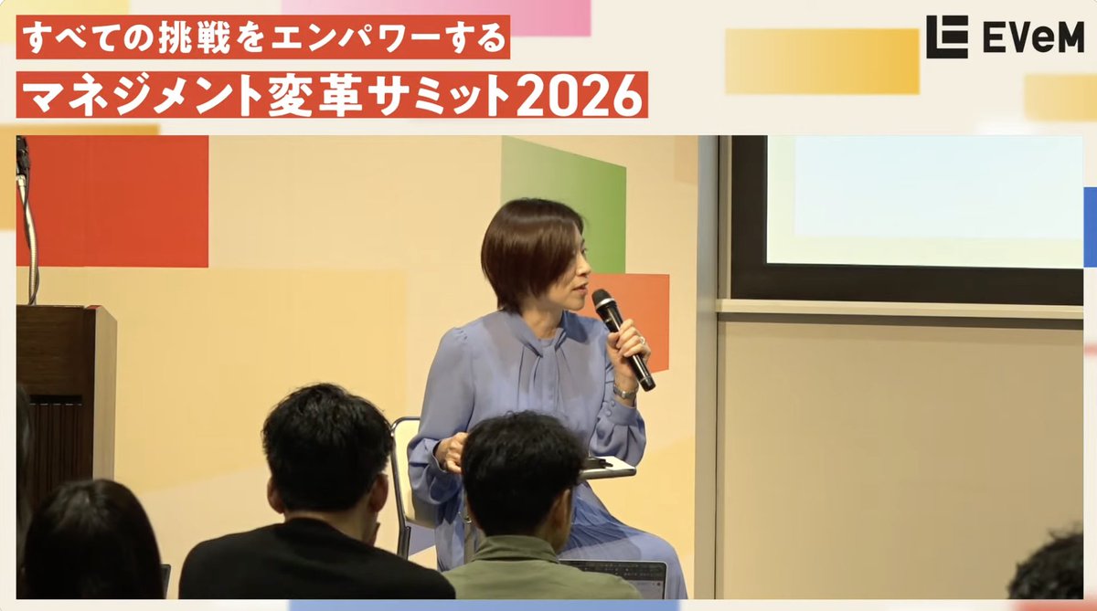 ／
📣#マネジメント変革サミット2026 、開催中です！
＼

第4講演
「次世代女性リーダーを生み出す『社内改革 × 越境コミュニティ』 ― 大企業事例から学ぶ、変化を実装するリアルな手法 ―」が終了しました！

ゲスト登壇者は、
三井情報株式会社 取締役 副社長執行役員 CSO・CDIO／CHRO