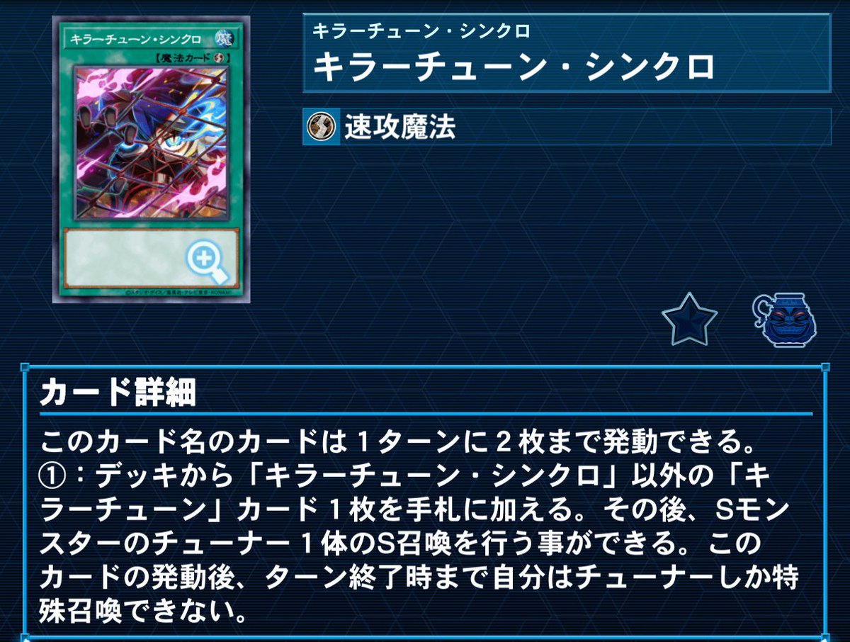 katyakatya1357's tweet photo. 自分の『ニビル』や『深淵』モンスターの特殊召喚効果に
『キラーチューン・シンクロ』を発動すると、

盤面のモンスター除去、墓地の対象のモンスター除外だけして、
手札に温存して次ターン再利用できるの嬉しい☺️

カードのデメリットが発動の順番だけでメリットになる瞬間って萌える。 https://t.co/tV2kG3gYd7
