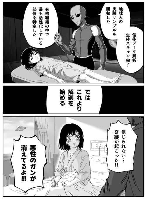解剖してくれた宇宙人 
