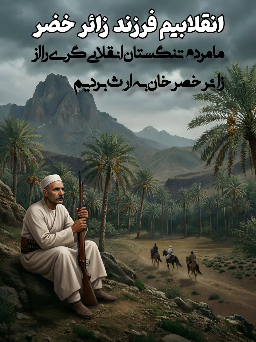 zaeerkhezer's tweet photo. ما فرزند زائر خضر خوانیم 
انقلابی ایم 
#تنگستان_بصیر https://t.co/qa7oCt0YE2