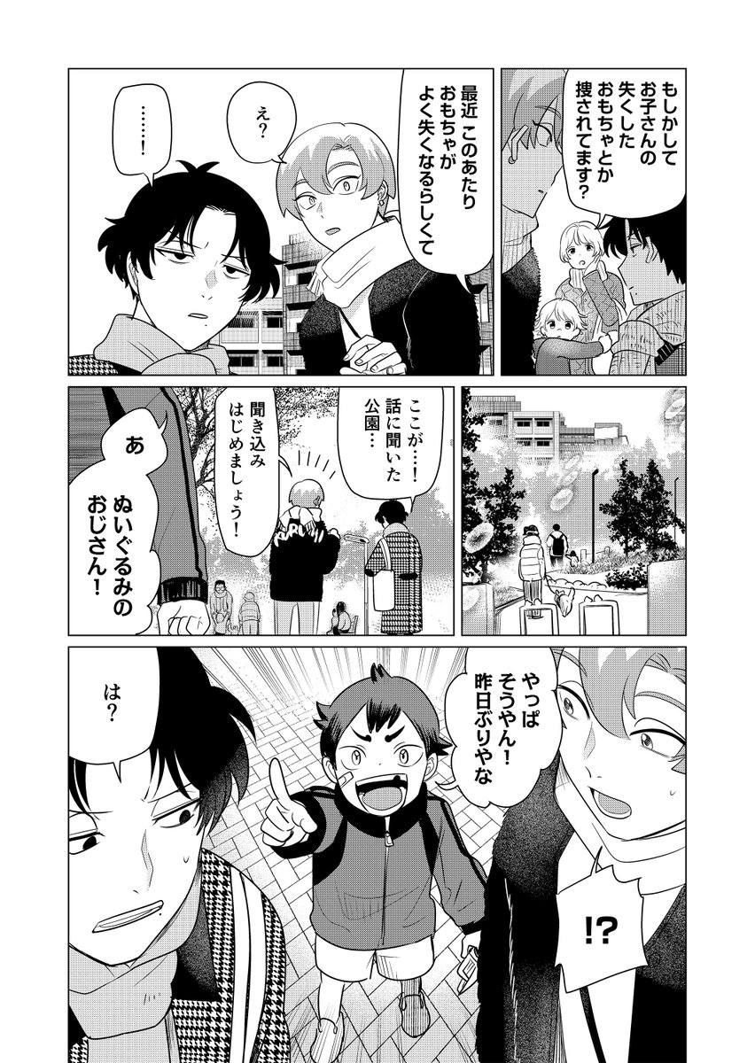 （4/4）

#ぬい活探偵
★各電子書店で配信中♪
Kindle amzn.asia/d/3eG4fc9
コミックシーモアcmoa.jp/title/338418/v…
楽天ブックスbooks.rakuten.co.jp/rk/3c2b1ed8f82…
pixivコミックcomic.pixiv.net/store/products…
Renta! renta.papy.co.jp/renta/sc/frm/i…
BookLive　booklive.jp/product/index/…
（続）