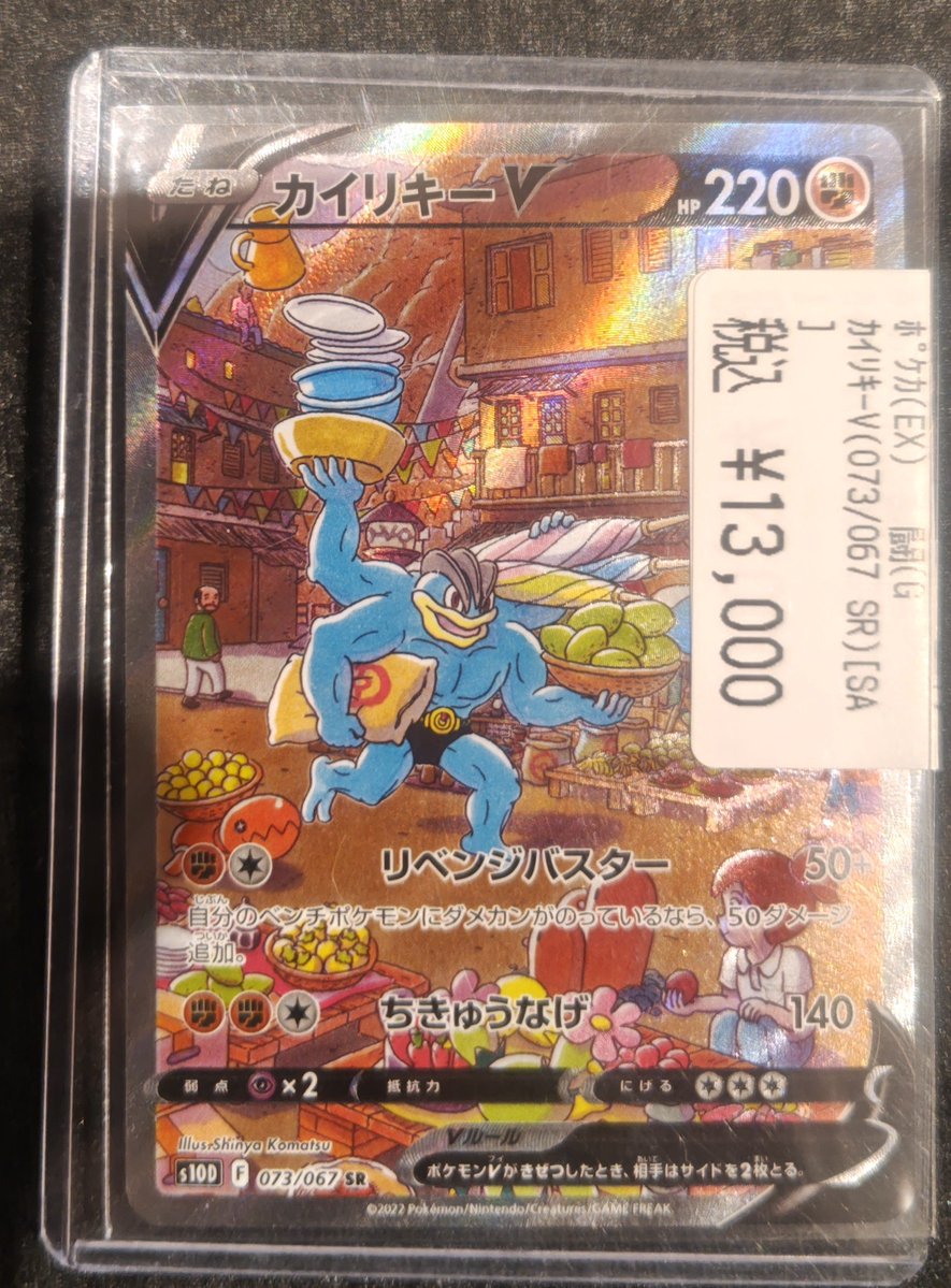 📢✨高額カード入荷情報📢✨ ✨️カイリキーV(073/067 SR)［SA