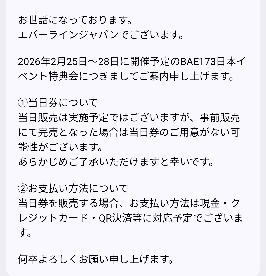 u_hye0nyi's tweet photo. 2026年2月25-28日　
BAE173日本イベントの当日券についてお問い合わせしました！
#BAE173 #비에이이173 https://t.co/xnaZDv2et1
