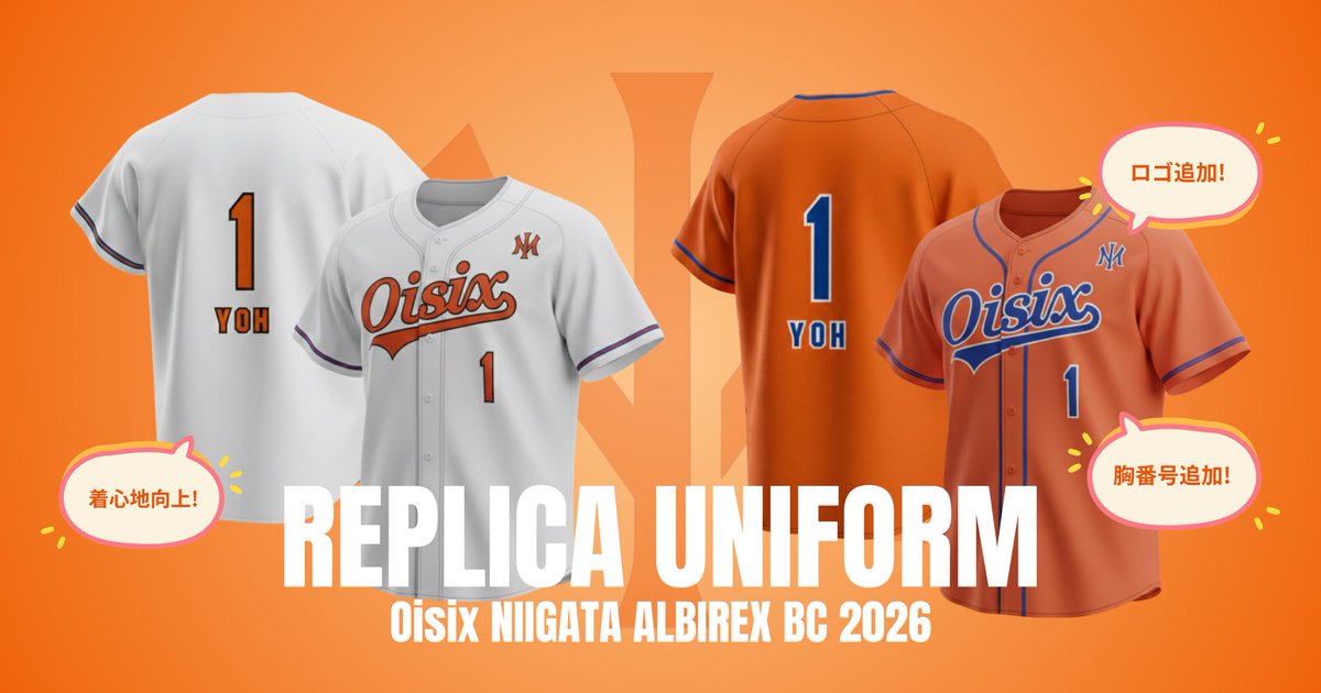 着心地やデザインが大幅パワーアップ！ #レプリカユニフォーム2026