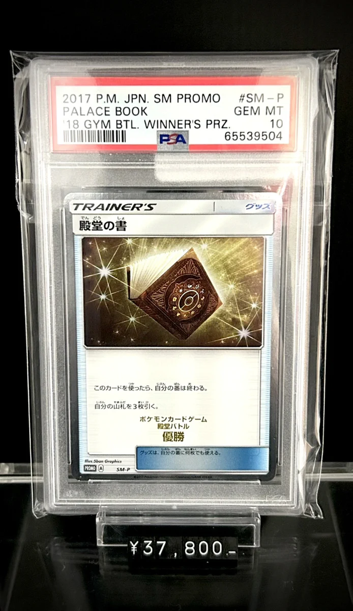 ポケモンカード 殿堂の書 殿堂バトル 優勝 2017 プロモ psa10 トレカキャンプ大須店【ポケカ専門店】 على X: 