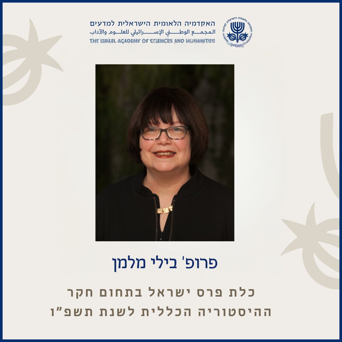 The Israel Academy of Sciences and Humanities tweet media