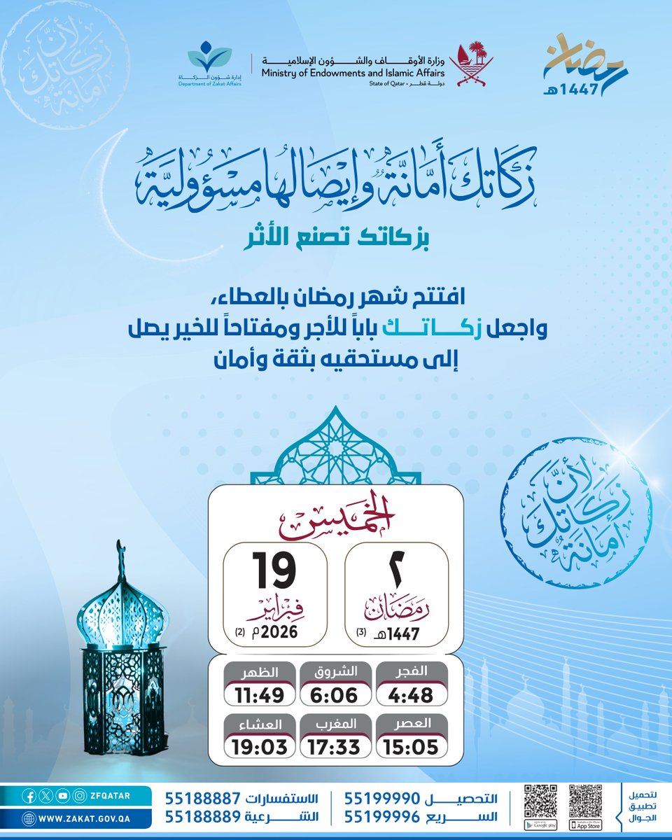 زكاتك أمانة، و إيصالها مسؤولية .. بزكاتك تصنع الأثر
#لأن_زكاتك_أمانة